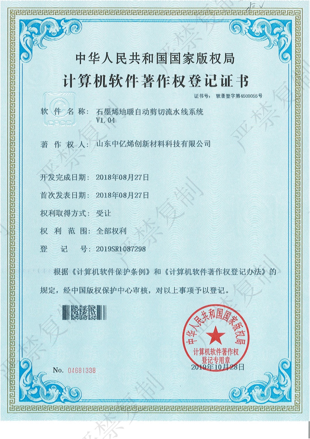 中億烯創(chuàng)企業(yè)資質_47