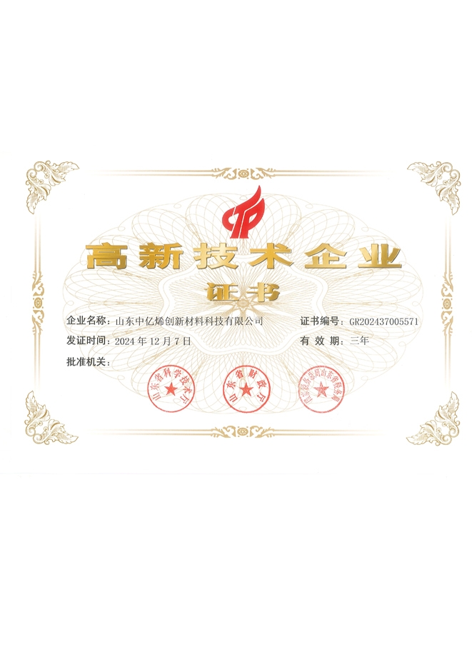 高新技術(shù)企業(yè)證書(shū)